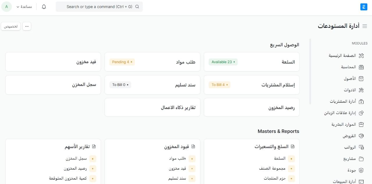 برنامج محاسبة المخازن