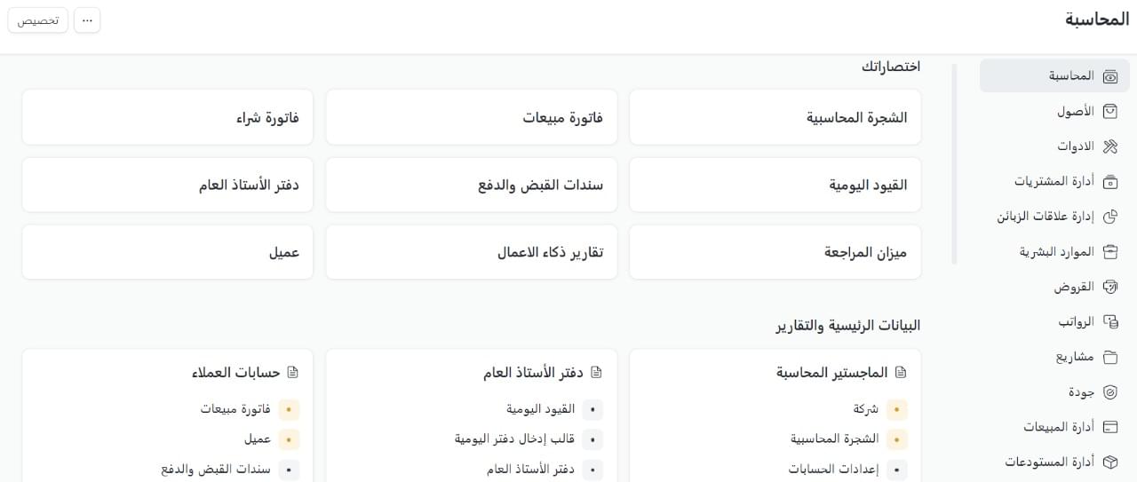 برنامج ادارة الحسابات