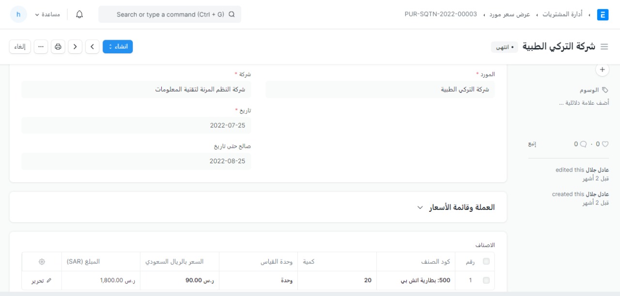 عرض-سعر-مورد عرض سعر مورد