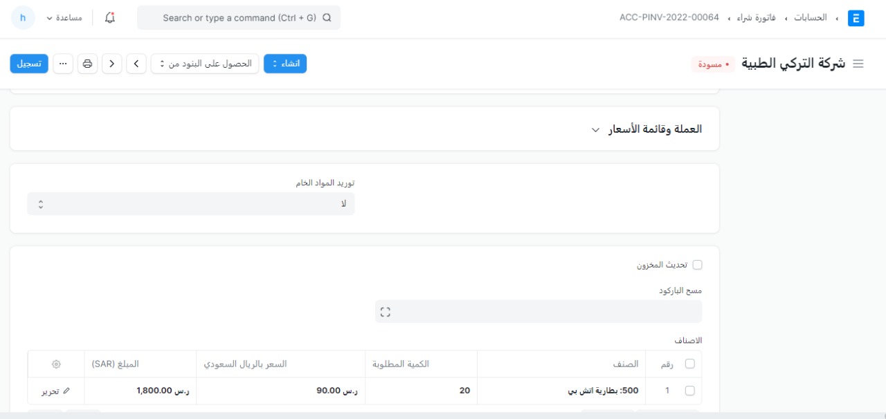 فاتورة-شراء-2 فاتورة شراء 2