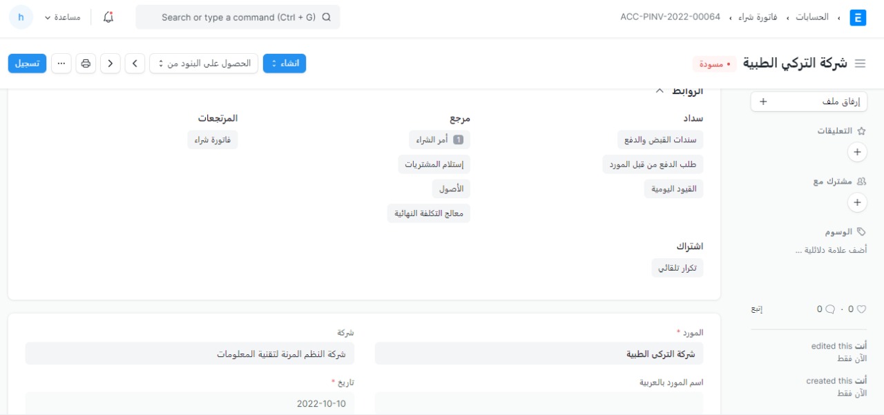 فاتورة-شراء1 فاتورة شراء1